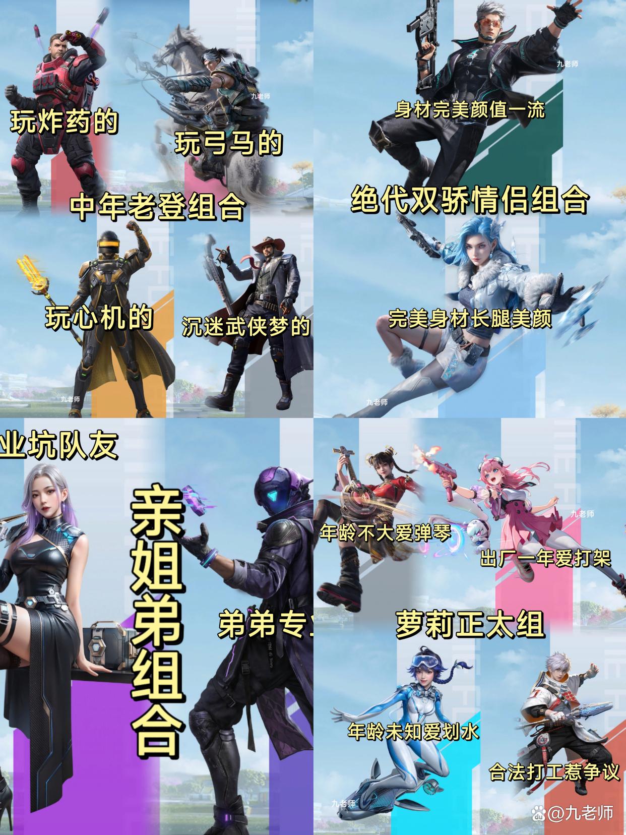 和平精英角色关系融合